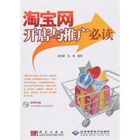 Seller image for Taobao shop and promotion of required reading (with DVD Disc 1)(Chinese Edition) for sale by liu xing