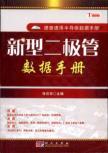 Imagen del vendedor de Novel Diode Data Sheet(Chinese Edition) a la venta por liu xing