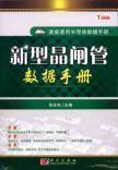 Imagen del vendedor de the new thyristor data sheet(Chinese Edition) a la venta por liu xing