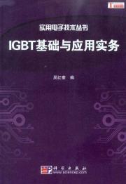 Seller image for IGBT basic and applied practice(Chinese Edition) for sale by liu xing
