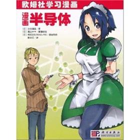 Imagen del vendedor de comic Semiconductor(Chinese Edition) a la venta por liu xing