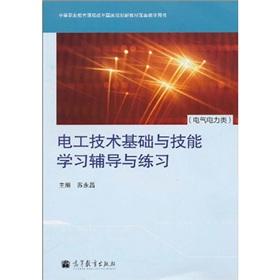 Immagine del venditore per secondary vocational education curriculum reform of the national planning of new teaching materials supporting the book: Fundamentals of Electrotechnics and skills to learn and practice guidance (electrical power class)(Chinese Edition) venduto da liu xing