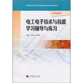 Imagen del vendedor de electrical and electronic technology and skills workbook (non-electric type of Universal) (with value-added CD-ROM learning card 1 + 1)(Chinese Edition) a la venta por liu xing