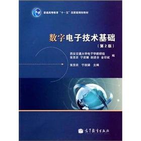 Immagine del venditore per General Higher Education Eleventh Five-Year National Planning Book: Fundamentals of Digital Electronics (2nd Edition)(Chinese Edition) venduto da liu xing
