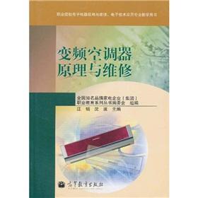 Seller image for vocational institutions and maintenance of electrical and electronic applications. electronic book technology teaching: Principles and Inverter Air Conditioner Maintenance(Chinese Edition) for sale by liu xing