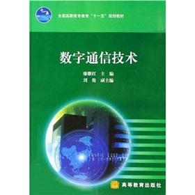 Seller image for National Higher Education Textbook Eleventh Five Year Plan: digital communication technology(Chinese Edition) for sale by liu xing