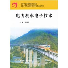Seller image for electric locomotive Electronics(Chinese Edition) for sale by liu xing