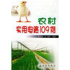 Seller image for 109 patients in rural practical circuit(Chinese Edition) for sale by liu xing