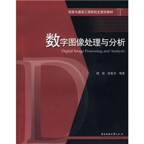 Image du vendeur pour Planning. Information and Communication Engineering Graduate teaching: digital image processing and analysis(Chinese Edition) mis en vente par liu xing