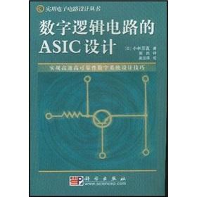 Immagine del venditore per ASIC digital logic circuit design(Chinese Edition) venduto da liu xing