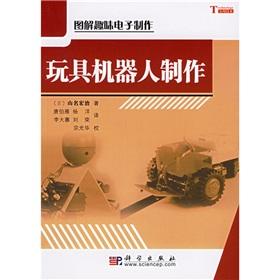 Imagen del vendedor de Graphic interesting electronic production: Toy Robot Production(Chinese Edition) a la venta por liu xing