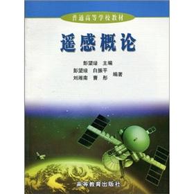 Seller image for Colleges and Universities Book: Introduction to Remote Sensing(Chinese Edition) for sale by liu xing