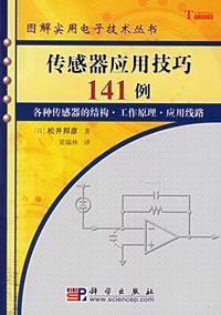 Imagen del vendedor de sensor application techniques of 141 cases(Chinese Edition) a la venta por liu xing