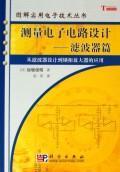 Seller image for measuring electronic circuit design: filter papers (from the filter design to the application of lock-in amplifier) ??(Chinese Edition) for sale by liu xing