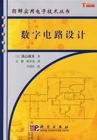 Immagine del venditore per digital circuit design(Chinese Edition) venduto da liu xing