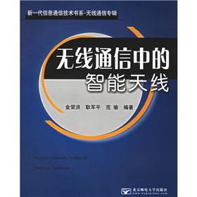 Image du vendeur pour smart antennas in wireless communications (wireless communication Album)(Chinese Edition) mis en vente par liu xing