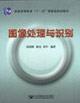 Bild des Verkufers fr Image Processing and recognition(Chinese Edition) zum Verkauf von liu xing