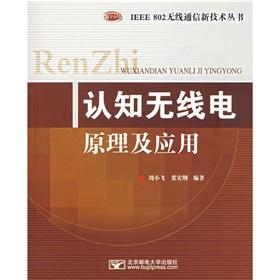 Seller image for cognitive radio principles and applications(Chinese Edition) for sale by liu xing