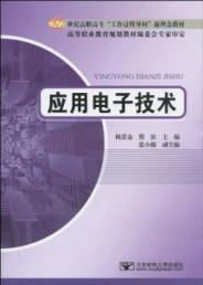 Imagen del vendedor de Applied Electronics(Chinese Edition) a la venta por liu xing