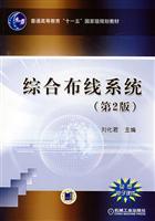 Immagine del venditore per General Higher Education Eleventh Five-Year national planning materials: integrated wiring system (2)(Chinese Edition) venduto da liu xing