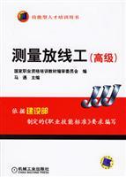 Seller image for Surveying Engineering: Skills Personnel Training Book (Advanced)(Chinese Edition) for sale by liu xing