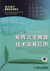 Immagine del venditore per matrix converter technology and its applications(Chinese Edition) venduto da liu xing