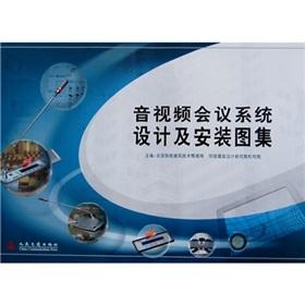 Immagine del venditore per audio and video conferencing systems design and installation of Atlas(Chinese Edition) venduto da liu xing