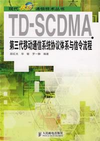 Immagine del venditore per TD-SCDMA the 3rd generation mobile communication system signaling protocol system and the process(Chinese Edition) venduto da liu xing