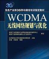 Seller image for WCDMA wireless network planning and optimization(Chinese Edition) for sale by liu xing