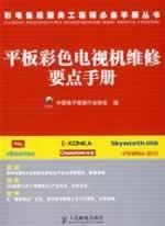 Image du vendeur pour flat panel color TV repair manual points(Chinese Edition) mis en vente par liu xing