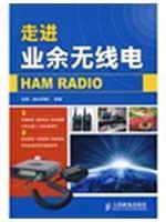 Immagine del venditore per into the amateur radio(Chinese Edition) venduto da liu xing