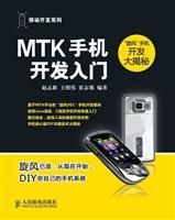 Immagine del venditore per MTK Mobile Development Introduction(Chinese Edition) venduto da liu xing