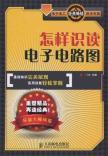 Seller image for how reading electronic schematics(Chinese Edition) for sale by liu xing