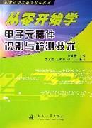 Immagine del venditore per scratch Study identification and detection of electronic components(Chinese Edition) venduto da liu xing