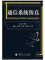 Seller image for Communication System Simulation(Chinese Edition) for sale by liu xing