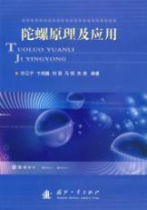 Seller image for Gyro Principles and Applications(Chinese Edition) for sale by liu xing