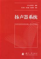 Immagine del venditore per speaker system(Chinese Edition) venduto da liu xing