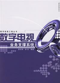 Imagen del vendedor de digital TV business support system(Chinese Edition) a la venta por liu xing