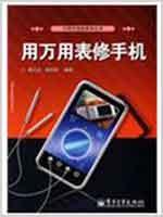Immagine del venditore per repair mobile phone with a multimeter(Chinese Edition) venduto da liu xing