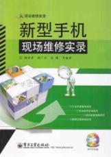 Imagen del vendedor de Field Maintenance Record: Record a new phone on-site maintenance (with VCD CD-ROM 1)(Chinese Edition) a la venta por liu xing