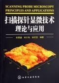 Imagen del vendedor de Scanning Probe Microscopy Theory and Applications(Chinese Edition) a la venta por liu xing