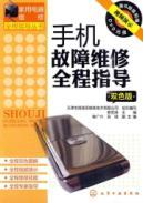 Seller image for Mobile Troubleshooting full guidance (Color Edition) (with DVD disc 1)(Chinese Edition) for sale by liu xing