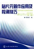 Seller image for application chip components and testing techniques(Chinese Edition) for sale by liu xing