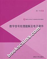 Immagine del venditore per Electronics and Information Technology. Tsinghua University Textbook Series: Digital signal processing solutions and electronic courseware title (with CD-ROM)(Chinese Edition) venduto da liu xing