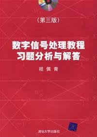 Seller image for analysis of digital signal processing tutorial exercises and answers (3rd Edition) (with CD-ROM)(Chinese Edition) for sale by liu xing