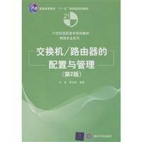 Seller image for 21 century teaching vocational planning network Professional Series: switch router configuration and management (2)(Chinese Edition) for sale by liu xing