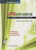 Immagine del venditore per UPS applications and fault diagnosis(Chinese Edition) venduto da liu xing