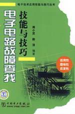 Imagen del vendedor de electronic circuit troubleshooting skills and techniques(Chinese Edition) a la venta por liu xing