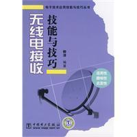 Immagine del venditore per radio reception skills and techniques(Chinese Edition) venduto da liu xing