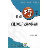 Immagine del venditore per Figure Researching the use of radio-electronic components(Chinese Edition) venduto da liu xing
